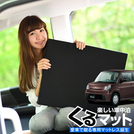 楽天市場 Mrワゴン 車中泊の通販