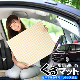 楽天市場 タント 車中泊の通販