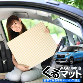 楽天市場 キャスト 車中泊の通販