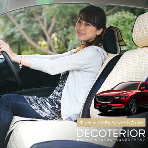 【10/26限定!最大全額3,000円引】 CX-5 KF系 おしゃれ 人気 デコテリア 水玉 チェック ベージュ ブラウン ピンク 赤 ネイビー 内装 汎用 収納 カスタムパーツ キルティング生地 車内コーディネー