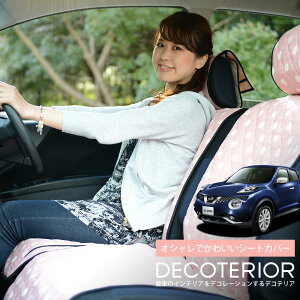 【10/28限定!最大全額2,900円引】 ジューク F15 おしゃれ 人気 デコテリア JUKE 水玉 チェック ベージュ ブラウン ピンク 赤 ネイビー 内装 汎用 収納 カスタムパーツ キルティング生地 車内コー