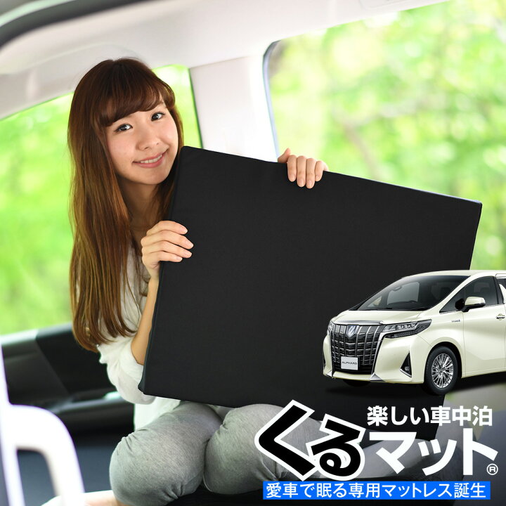 楽天市場】【6/11限定！最大全額2,800円引】 車マット アルファード 30 