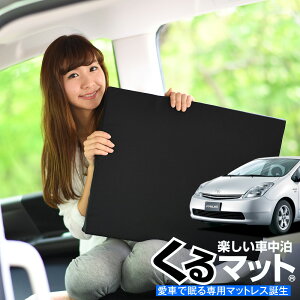 プリウス 車中泊 マット その他のカー用品の人気商品 通販 価格比較 価格 Com