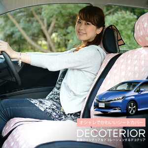 【10/26限定!最大全額3,000円引】 ウィッシュ ZGE2G/ZGE2W系 おしゃれ 人気 デコテリア 水玉 チェック ベージュ ブラウン ピンク 赤 ネイビー 内装 汎用 収納 カスタムパーツ キルティング生地 車