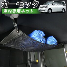 楽天市場 車 ネット 天井 アクセサリー 車用品 車用品 バイク用品の通販