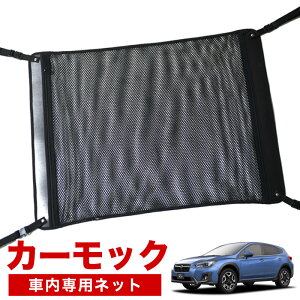 �y5/21����I�ő�S�z2,800�~���z�y���i���z �V�^ SUBARU XV GT3/GT7 �Ή� �� �J�[���b�N �l�b�g �V�� �Ԓ��� �O�b�Y �A�V�X�g�O���b�v ���[�|�P�b�g ���[�t�l�b�g �������� �ėp�i LotNo.02
