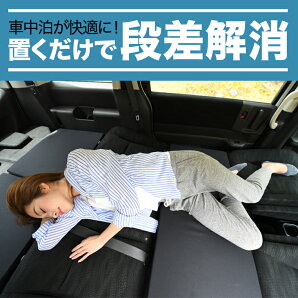 楽天市場 マラソンsale P6倍 お得4個 車マット フォレスターsj シートフラットクッション 段差解消 車中泊 マット 4個 ブラック 車中泊 グッズ 防災グッズ エアーマット エアベッド ベッド キャンピングマット キャンプマット アトマイズ