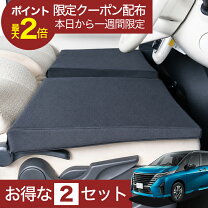 楽天市場】セレナ車中泊 シート段差解消の通販