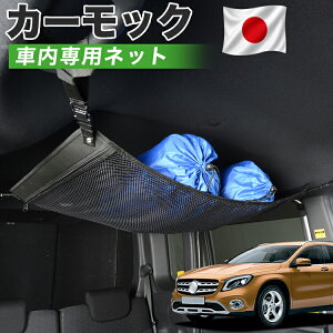 �y�J��28���ԁ��ő�S�z3,800�~���z�y���i���z �x���c GLA�N���X X156�^ GLA180 GLA220 AMG GLA45 �Ή� �� �J�[���b�N �l�b�g �V�� �Ԓ��� �O�b�Y �A�V�X�g�O���b�v ���[�|�P�b�g ���[�t�l�b�g ��������