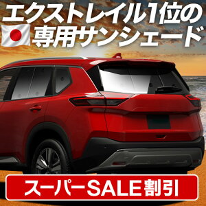 �y�X�[�p�[SALE����z�ő�5,000�~�N�[�|���o���y�z�Ձ{5�z �V�^ �G�N�X�g���C�� T33�n �Ή� �T���V�F�[�h �J�[�e�� �Ԓ��� �O�b�Y ���A T33 SNT33 e-POWER �ԗp�J�[�e�� �J�[�V�F�[�h �T�C�h �J�[
