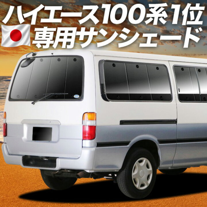 楽天市場】【6/13限定！最大全額2,800円引】【吸盤＋7個】 ハイエース 