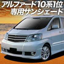 楽天市場】10 系 アルファード 純正 カーテンの通販