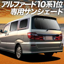楽天市場】10 系 アルファード 純正 カーテンの通販