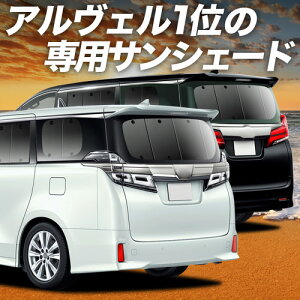�y4/17����I�ő�S�z3,000�~���z �A���t�@�[�h 30�n ���F���t�@�C�A 30�n �Ή� �T���V�F�[�h �J�[�e�� �Ԓ��� �O�b�Y ���A ALPHARD VELLFIRE 30 �ԗp�J�[�e�� �J�[�V�F�[�h �T�C�h �J�[�e�� �Z�b�g �t