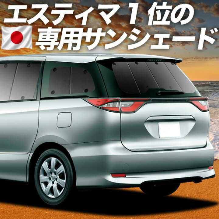 楽天市場】【6/21限定！最大全額3,800円引】 エスティマ 50系 対応 