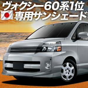 �y6/23����I�ő�S�z3,000�~���z�y�z�Ձ{2�z �m�A 60�n ���H�N�V�[ 60�n �Ή� �T���V�F�[�h �J�[�e�� �Ԓ��� �O�b�Y �t�����g NOAH VOXY �ԗp�J�[�e�� �J�[�V�F�[�h �T�C�h �J�[�e�� �Z�b�g �t��