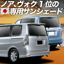 楽天市場】ノア 70系 サンシェードの通販