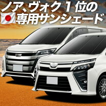 楽天市場】ヴォクシー80 サンシェードの通販