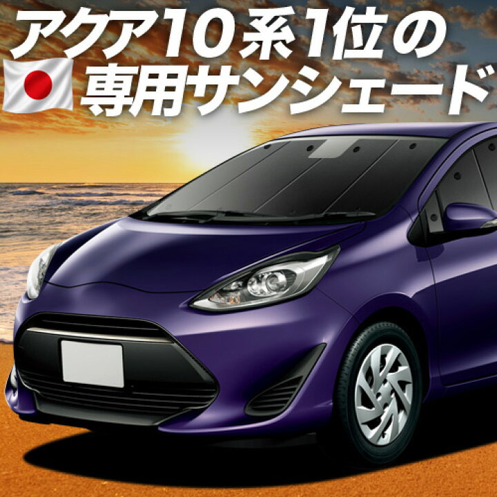 楽天市場】【6/21限定！最大全額3,800円引】 アクア NHP 10系 対応 