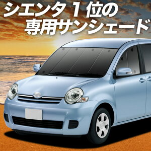 �y4/27����I�ő�S�z3,000�~���z�y�z�Ձ{7�z �V�G���^ CP80�n �Ή� �T���V�F�[�h �J�[�e�� �Ԓ��� �O�b�Y �t�����g DICE�Ή� SIENTA �ԗp�J�[�e�� �J�[�V�F�[�h �T�C�h �J�[�e�� �Z�b�g �t�����g