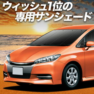 �y5/15����I�ő�S�z3,500�~���z�y�z�Ձ{1�z �E�B�b�V�� ZGE 20/25�n �Ή� �T���V�F�[�h �J�[�e�� �Ԓ��� �O�b�Y �t�����g WISH �ԗp�J�[�e�� �J�[�V�F�[�h �T�C�h �J�[�e�� �Z�b�g �t�����g �J