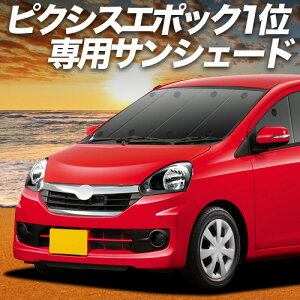 �y4/17����I�ő�S�z3,000�~���z �s�N�V�X �G�|�b�N LA300A/LA310A�n �Ή� �T���V�F�[�h �J�[�e�� �Ԓ��� �O�b�Y �t�����g LA300A LA310A PIXIS EPOCH �ԗp�J�[�e�� �J�[�V�F�[�h �T�C�h �J�[�e�� �Z�b�g 