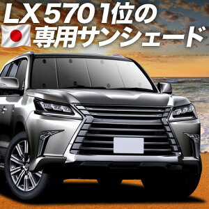 車用サンシェード LX570」の人気商品一覧 | 安い商品を通販サイトから 