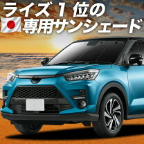 楽天市場】ライズ 純正プライバシーシェードの通販