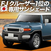 楽天市場】FJクルーザー（サンシェード｜日除け用品）：アクセサリー 