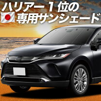 楽天市場】ハリアー 80系サンシェードの通販