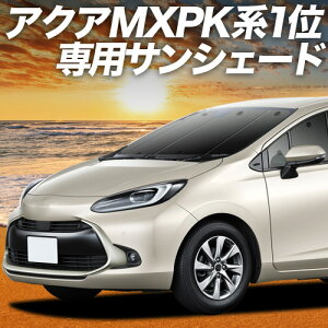 �y5/23����I�ő�S�z3,800�~���z�y�z�Ձ{4�z �V�^ �A�N�A MXPK10/11/15/16�^ �Ή� �T���V�F�[�h �J�[�e�� �Ԓ��� �O�b�Y �t�����g �n�C�u���b�h�Ή� AQUA �ԗp�J�[�e�� �J�[�V�F�[�h �T�C�h �J�[