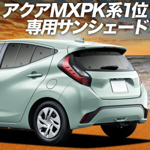 �y5/23����I�ő�S�z3,800�~���z�y�z�Ձ{6�z �V�^ �A�N�A MXPK10/11/15/16�^ �Ή� �T���V�F�[�h �J�[�e�� �Ԓ��� �O�b�Y ���A �n�C�u���b�h�Ή� AQUA �ԗp�J�[�e�� �J�[�V�F�[�h �T�C�h �J�[�e�� 