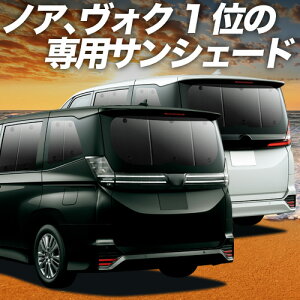 �y5/17����I�ő�S�z2,800�~���z�y�z�Ձ{3�z �V�^ �m�A ���H�N�V�[ 90�n �Ή� �T���V�F�[�h �J�[�e�� �Ԓ��� �O�b�Y ���A NOAH VOXY ZWR90W ZWR95W �n�C�u���b�h �ԗp�J�[�e�� �J�[�V�F�[�h �T�C�h 