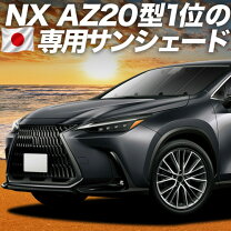 楽天市場】レクサスnx 純正 サンシェードの通販