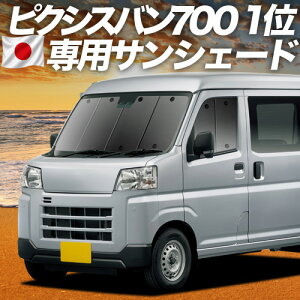 �y6/16����I�ő�S�z2,700�~���z�y�z�Ձ{6�z �V�^ �s�N�V�X �o�� S700M/710M�^ �Ή� �T���V�F�[�h �J�[�e�� �Ԓ��� �O�b�Y �t�����g �ԗp�J�[�e�� �J�[�V�F�[�h �T�C�h �J�[�e�� �Z�b�g �t����