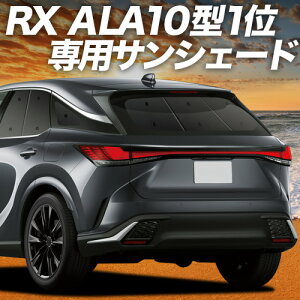 �y4/18����I�ő�S�z2,800�~���z�y�z�Ձ{1�z �V�^ ���N�T�X RX ALA10/ALH10�^ �Ή� �T���V�F�[�h �J�[�e�� �Ԓ��� �O�b�Y ���A version L F SPORT Performance �ԗp�J�[�e�� �J�[�V�F�[�h �T�C�h �J�[�e��