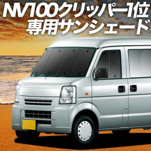 �y5/23����I�ő�S�z3,800�~���z NV100�N���b�p�[ DR64V�n �Ή� �T���V�F�[�h �J�[�e�� �Ԓ��� �O�b�Y �t�����g NV100 CIPPER �ԗp�J�[�e�� �J�[�V�F�[�h �T�C�h �J�[�e�� �Z�b�g �t�����g �J�[�e�� 
