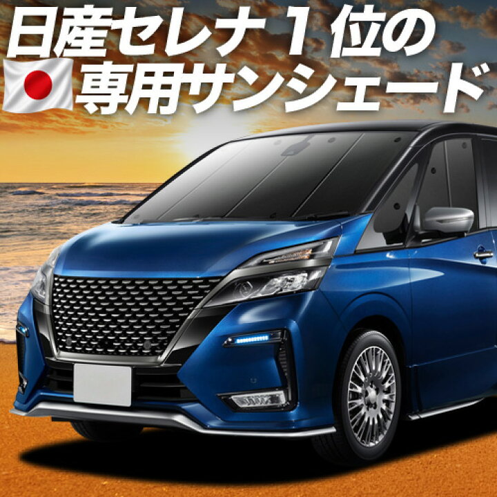 楽天市場】【7/16限定！最大全額2,700円引】 セレナ C27系 e-POWER 
