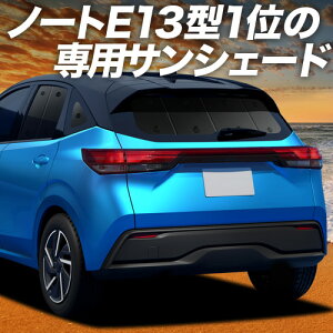 �y5/20����I�ő�S�z3,500�~���z�y�z�Ձ{5�z �V�^ �m�[�g E13 e-POWER �Ή� �T���V�F�[�h �J�[�e�� �Ԓ��� �O�b�Y ���A NOTE �ԗp�J�[�e�� �J�[�V�F�[�h �T�C�h �J�[�e�� �Z�b�g �t�����g �J�[�e
