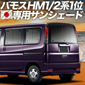 �y7/22����I�ő�S�z3,000�~���z�y�z�Ձ{9�z �o���X ABA-HM1/2�n �Ή� �T���V�F�[�h �J�[�e�� �Ԓ��� �O�b�Y ���A VAMOS HM1 HM2 �ԗp�J�[�e�� �J�[�V�F�[�h �T�C�h �J�[�e�� �Z�b�g �t�����g �J�[