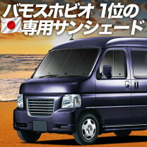 楽天市場】サンシェード バモスホビオの通販