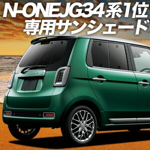 �y5/20����I�ő�S�z3,500�~���z�y�z�Ձ{1�z �V�^ N-ONE JG3/4�n �Ή� �T���V�F�[�h �J�[�e�� �Ԓ��� �O�b�Y ���A JG3 JG4 �ԗp�J�[�e�� �J�[�V�F�[�h �T�C�h �J�[�e�� �Z�b�g �t�����g �J�[�e�� 