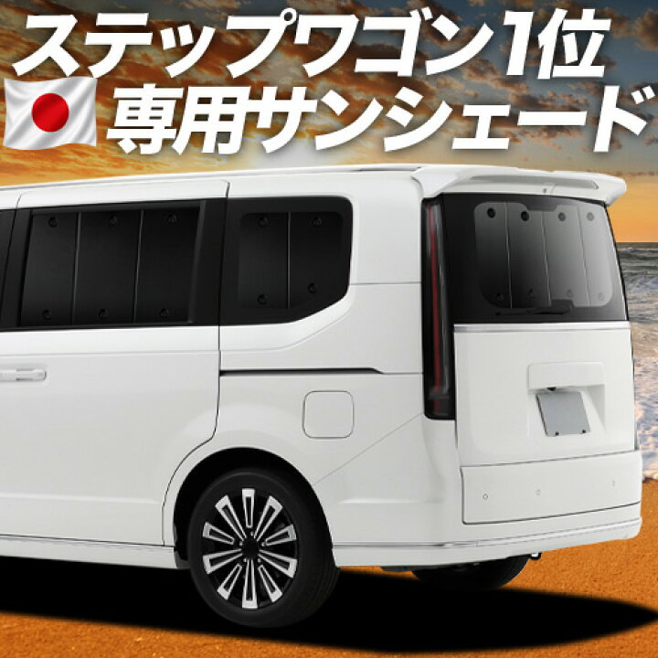 楽天市場】【6/15限定！最大全額3,500円引】 新型 ステップワゴン RP6 