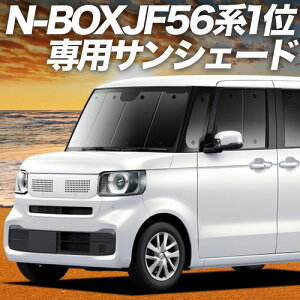 �y4/17����I�ő�S�z3,000�~���z �V�^ N-BOX JF5 �^ JF6 �^ �Ή� �T���V�F�[�h �J�[�e�� �Ԓ��� �O�b�Y �t�����g N BOX �^�[�{ �J�X�^�� JOY �W���C �ԗp�J�[�e�� �J�[�V�F�[�h �T�C�h �J�[�e�� �Z�b