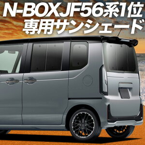 �y4/21����I�ő�S�z2,800�~���z�y�z�Ձ{7�z �V�^ N-BOX JF5 �^ JF6 �^ �Ή� �T���V�F�[�h �J�[�e�� �Ԓ��� �O�b�Y ���A N BOX �^�[�{ �J�X�^�� JOY �W���C �ԗp�J�[�e�� �J�[�V�F�[�h �T�C�h �J�[