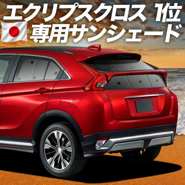 楽天市場】【6/20限定！最大全額3,800円引】 エクリプスクロス GK1W系 