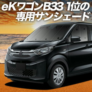 �y�X�[�p�[SALE����z�ő�4,600�~�N�[�|���o���y�z�Ձ{2�z �V�^ eK���S�� B33/36W�^ �Ή� �T���V�F�[�h �J�[�e�� �Ԓ��� �O�b�Y �t�����g eK WAGON B33 B36W �ԗp�J�[�e�� �J�[�V�F�[�h �T�C�h �J�[