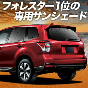 �y5/9����I�ő�S�z3,800�~���z�y�z�Ձ{1�z �t�H���X�^�[ SJ5/SJG �Ή� �T���V�F�[�h �J�[�e�� �Ԓ��� �O�b�Y ���A SJ5 SJG FORESTER �ԗp�J�[�e�� �J�[�V�F�[�h �T�C�h �J�[�e�� �Z�b�g �t�����g 
