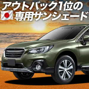 �y6/15����I�ő�S�z3,500�~���z�y�z�Ձ{2�z ���K�V�B �A�E�g�o�b�N BS9 �Ή� �T���V�F�[�h �J�[�e�� �Ԓ��� �O�b�Y �t�����g OUTBACK �ԗp�J�[�e�� �J�[�V�F�[�h �T�C�h �J�[�e�� �Z�b�g �t��