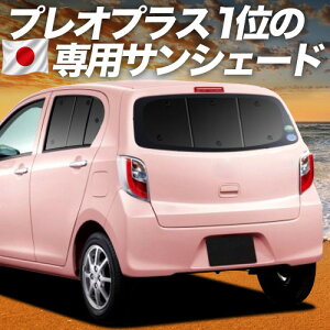 �y6/20����I�ő�S�z3,800�~���z �v���I�v���X LA300F/310F�n �Ή� �T���V�F�[�h �J�[�e�� �Ԓ��� �O�b�Y ���A LA300F LA310F PLEOPLUS �ԗp�J�[�e�� �J�[�V�F�[�h �T�C�h �J�[�e�� �Z�b�g �t�����g �J�[